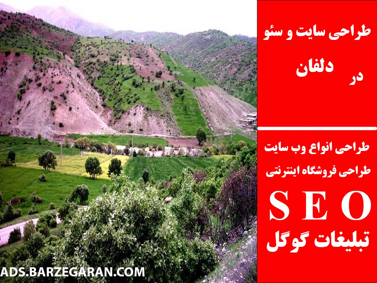 طراحی سایت و سئو در دلفان