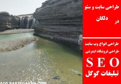 دلگان