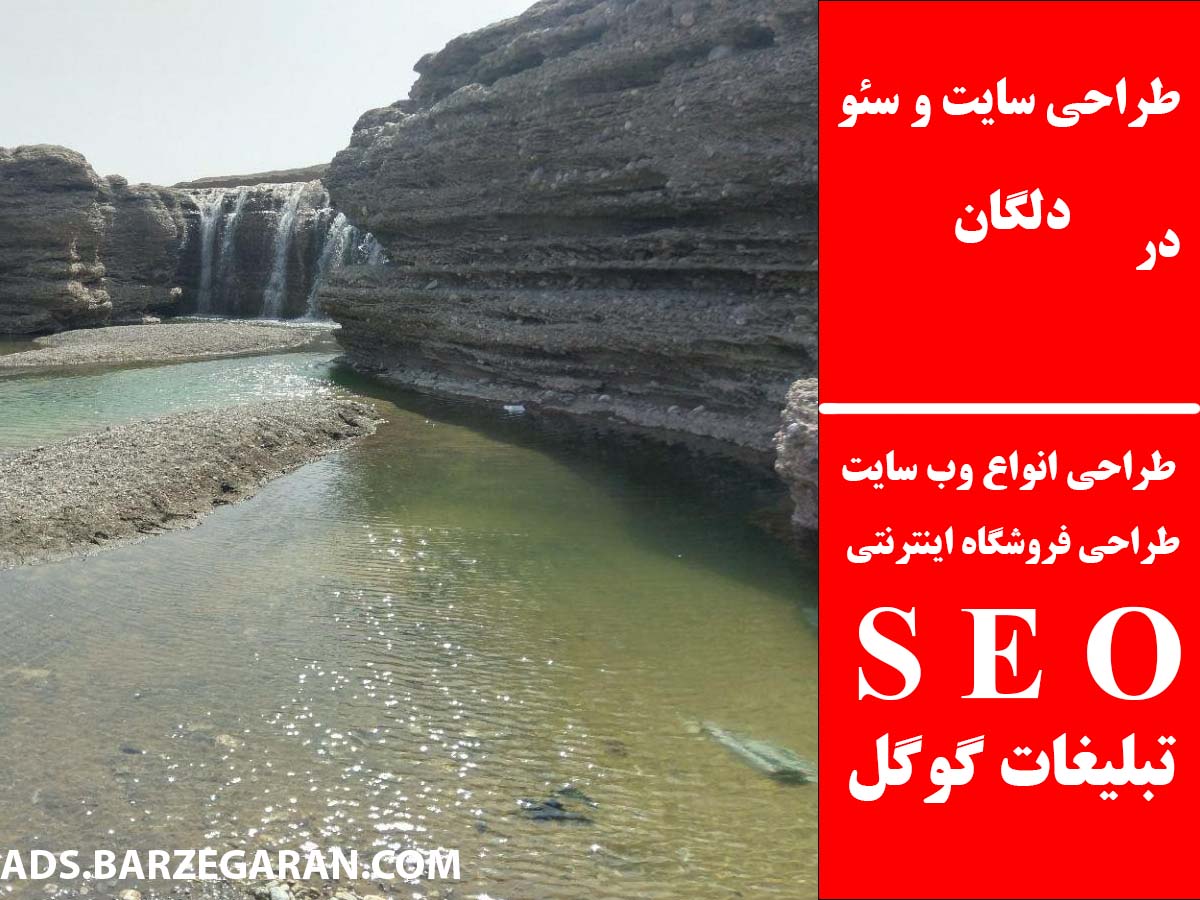 طراحی سایت و سئو در دلگان