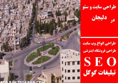 دلیجان
