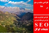 طراحی سایت و سئو در دنا