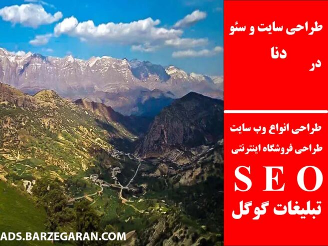 طراحی سایت و سئو در دنا