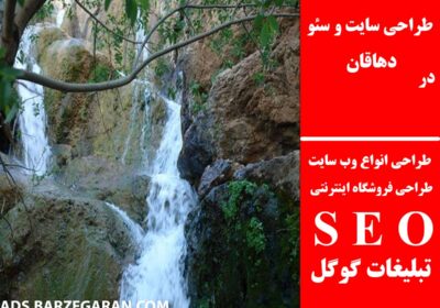 دهاقان