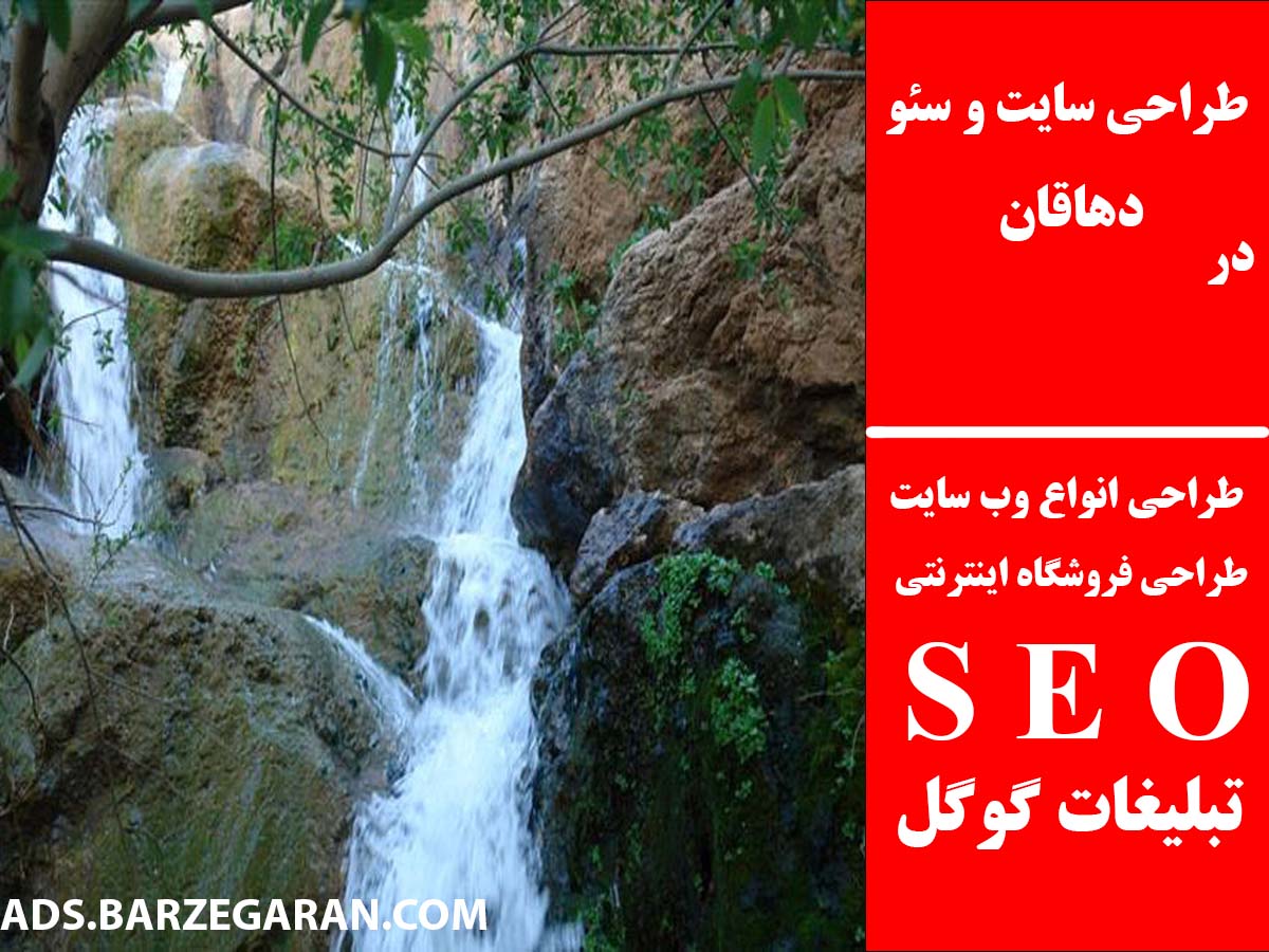 طراحی سایت و سئو در دهاقان