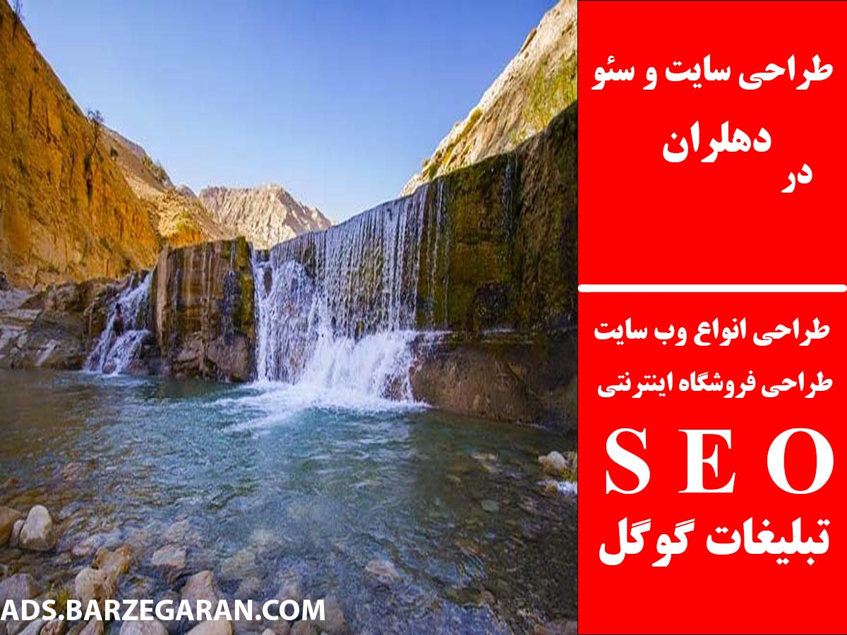 طراحی سایت و سئو در دهلران