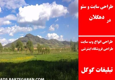 دهگلان