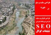 طراحی سایت و سئو در دوره
