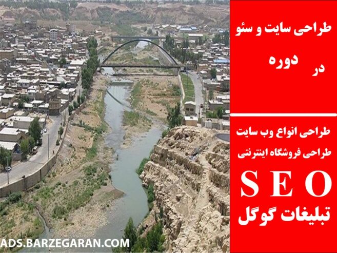 طراحی سایت و سئو در دوره