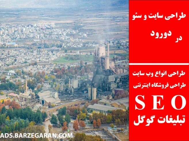 طراحی سایت و سئو در دورود