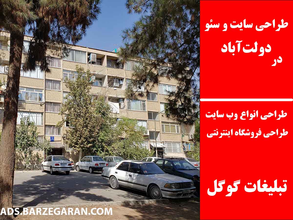 طراحی سایت و سئو در دولت‌آباد