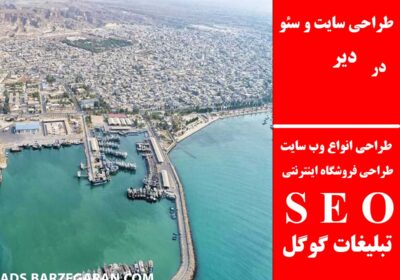دیر