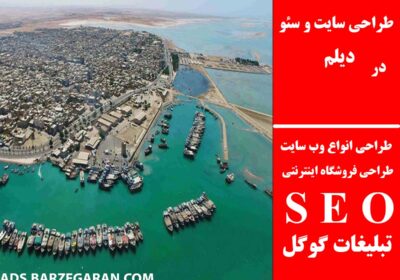 دیلم
