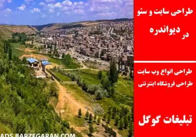 دیواندره