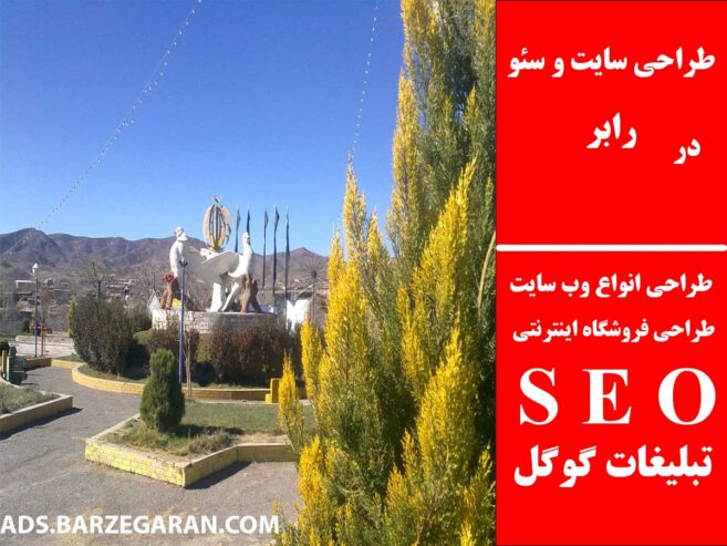 طراحی سایت و سئو در رابر