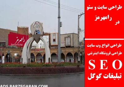 رامهرمز