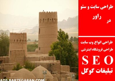 راور