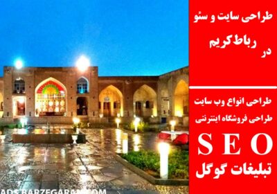 رباط‌کریم