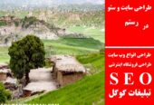 طراحی سایت و سئو در رستم