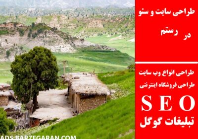 رستم