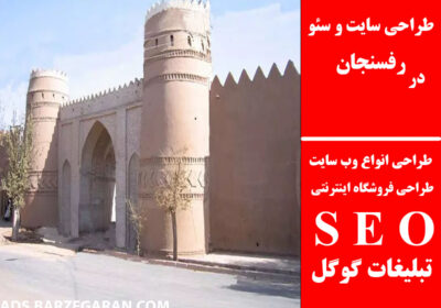 رفسنجان