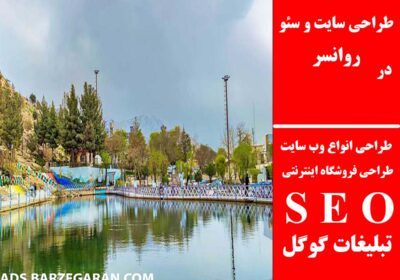 روانسر
