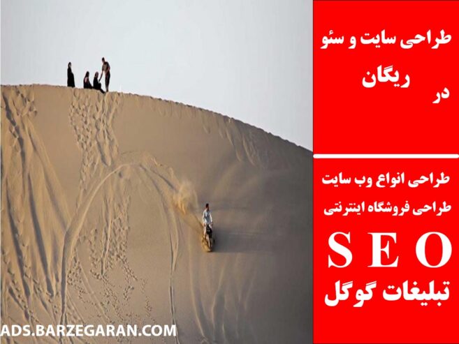 طراحی سایت و سئو در ریگان