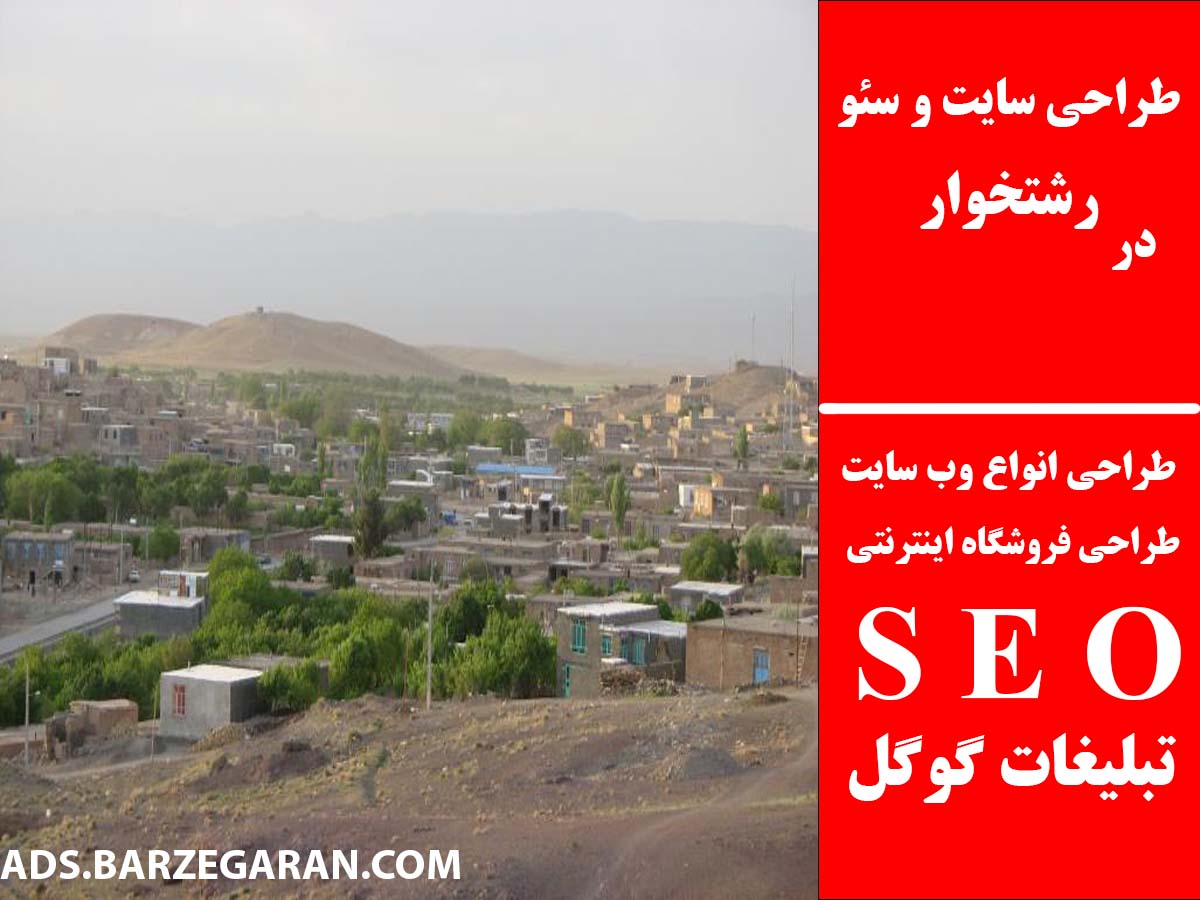 طراحی سایت و سئو در زاوه