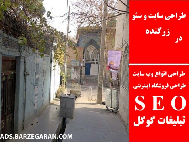 طراحی سایت و سئو در زرگنده