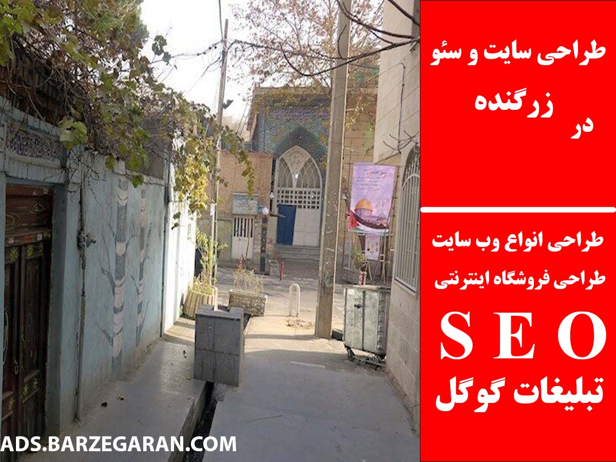 طراحی سایت و سئو در زرگنده