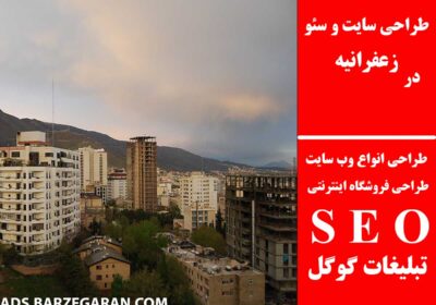زعفرانیه