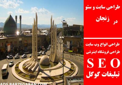 زنجان