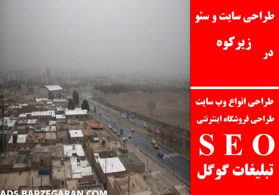 زیرکوه