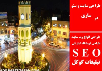 ساری