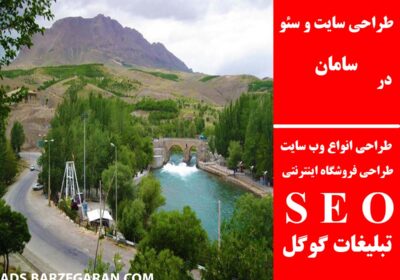سامان