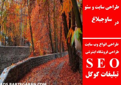 ساوجبلاغ
