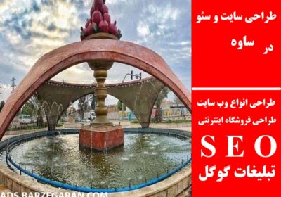 ساوه