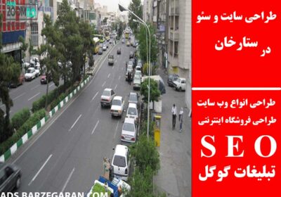 ستارخان
