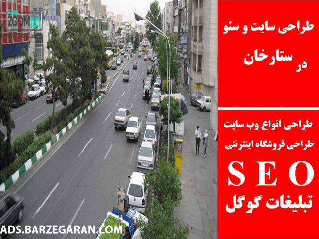 طراحی سایت و سئو در ستارخان