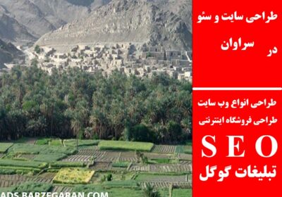 سراوان