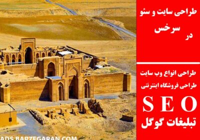 سرخس