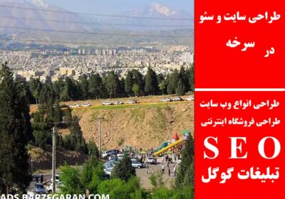 سرخه