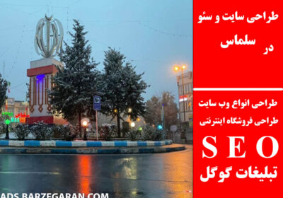 سلماس