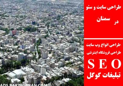 سمنان
