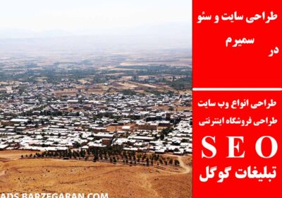 سمیرم