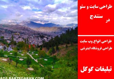 سنندج