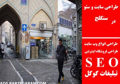 سنگلج-1