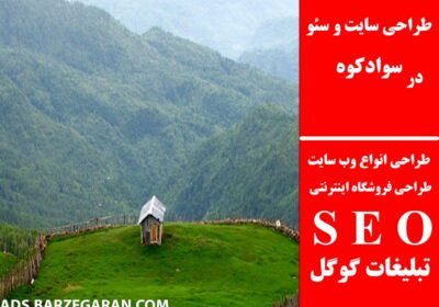 سوادکوه