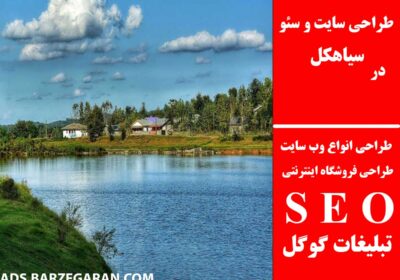 سیاهکل