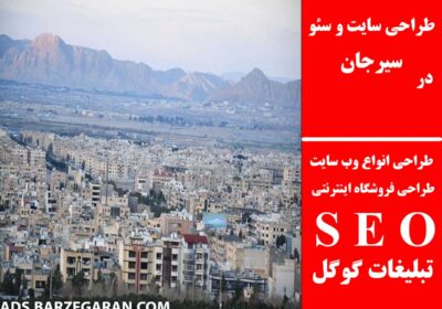 سیرجان