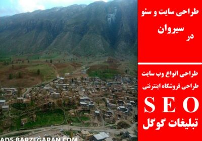 سیروان